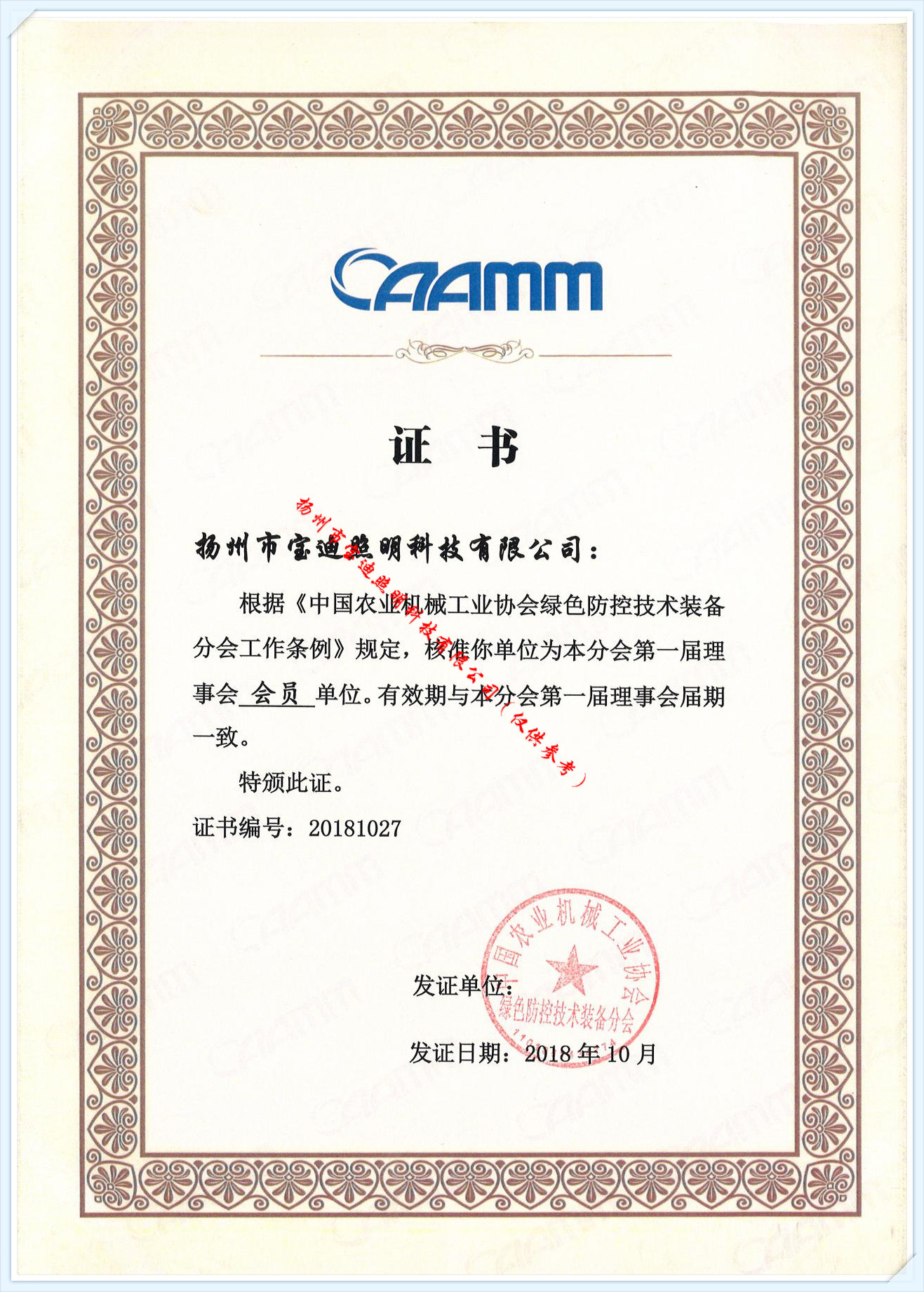 CAAMM证书