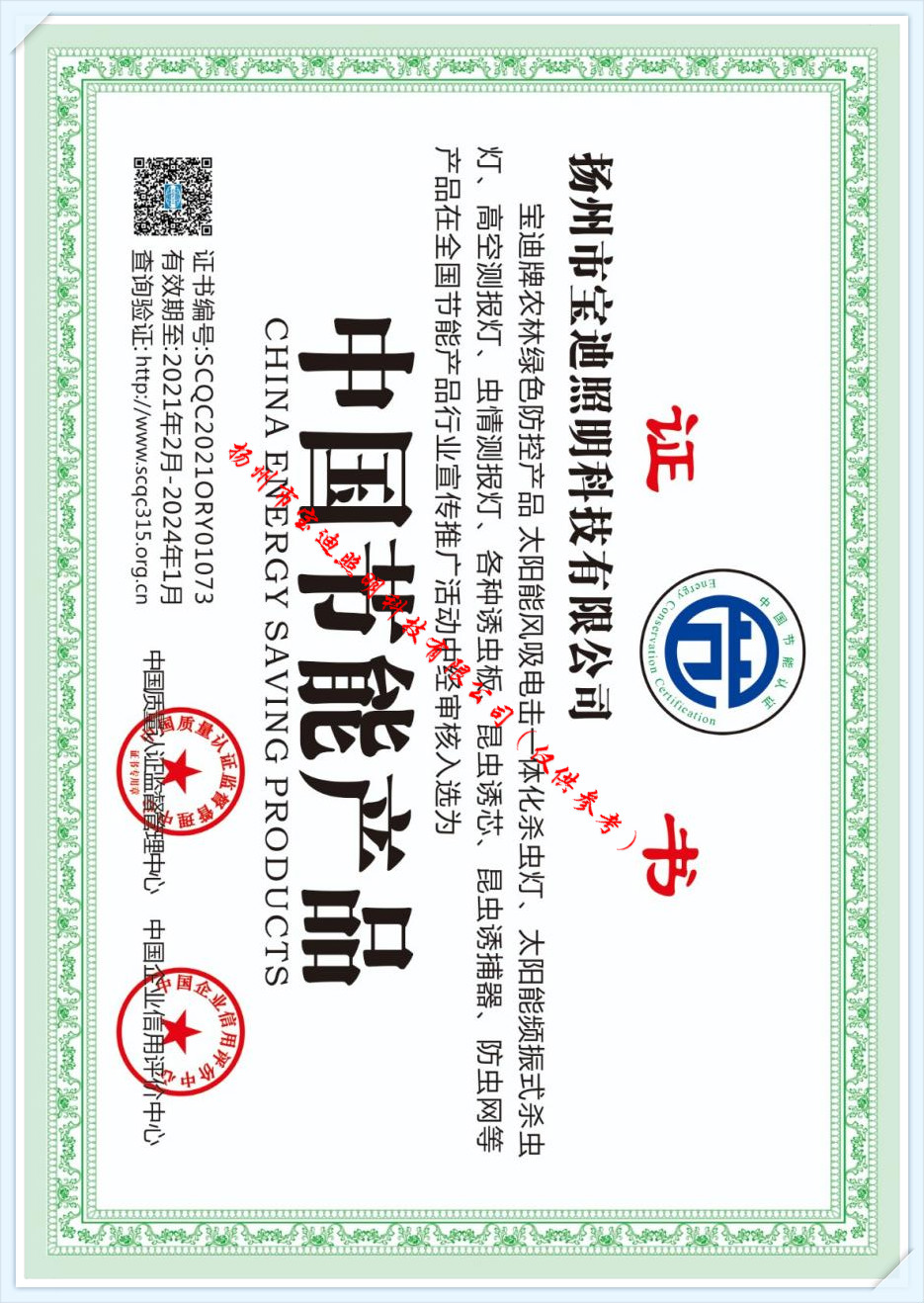 中国节能产品证书