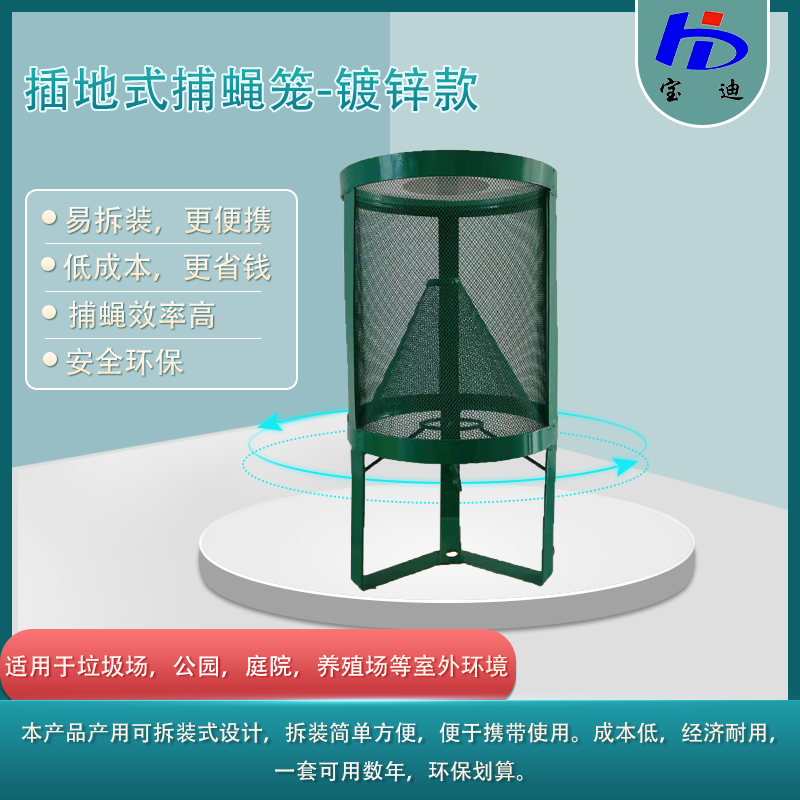 插地式捕蝇笼-镀锌款.png 插地式捕蝇笼-镀锌款.png